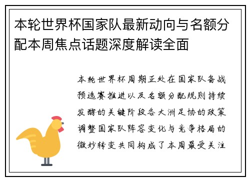 本轮世界杯国家队最新动向与名额分配本周焦点话题深度解读全面