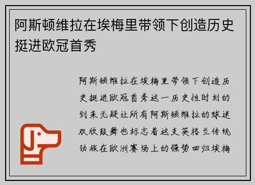 阿斯顿维拉在埃梅里带领下创造历史挺进欧冠首秀